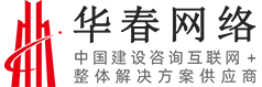 陜西華春網(wǎng)絡(luò)科技股份有限公司